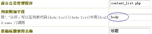 dede列表頁調(diào)用正文