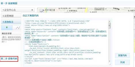 百度地圖插入到網(wǎng)頁